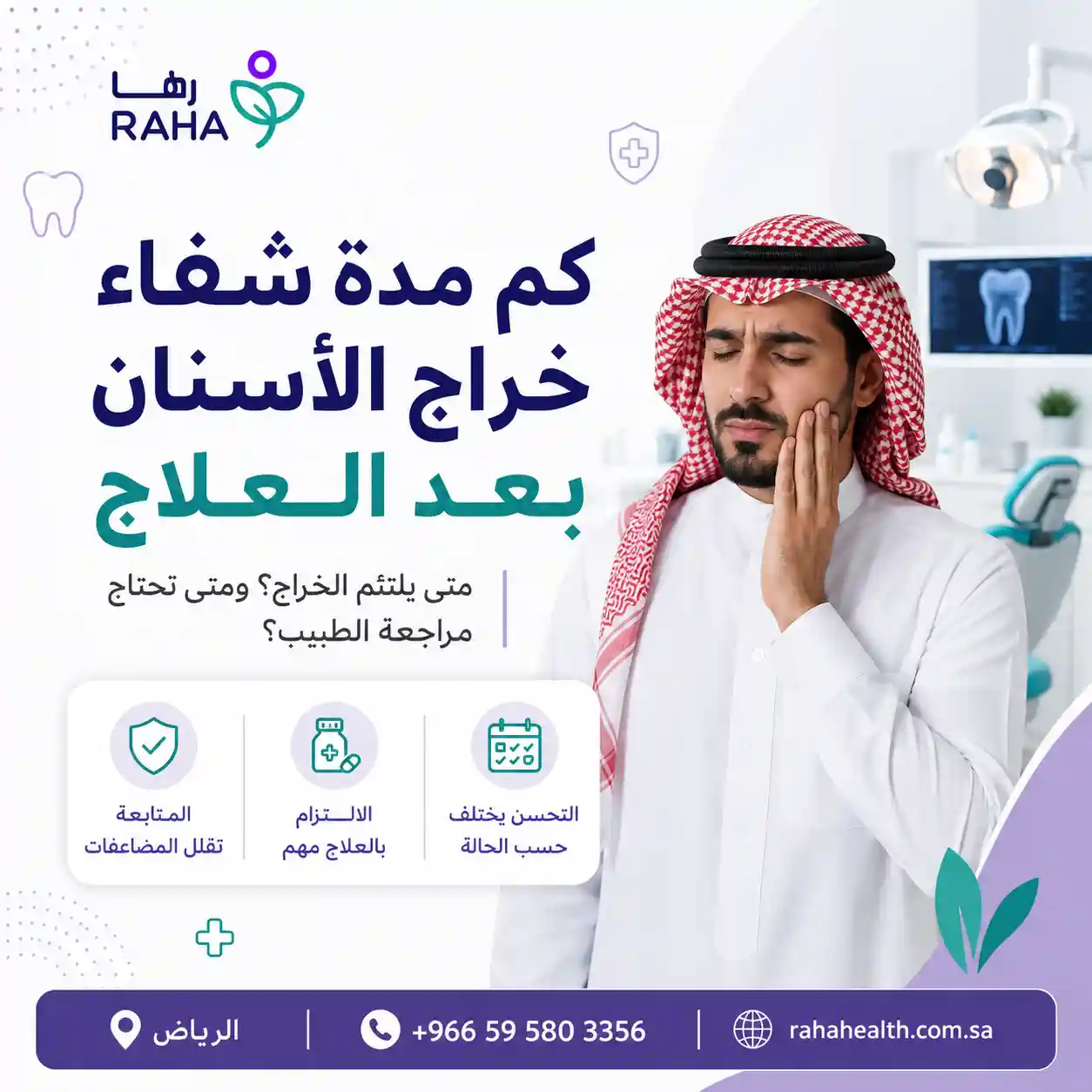 كم مدة شفاء خراج الأسنان
